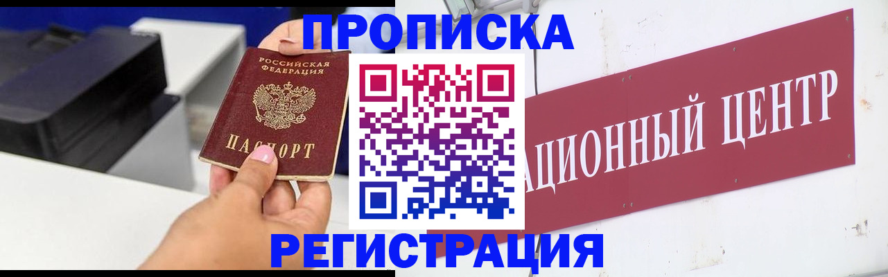 временная прописка в Бугуруслане