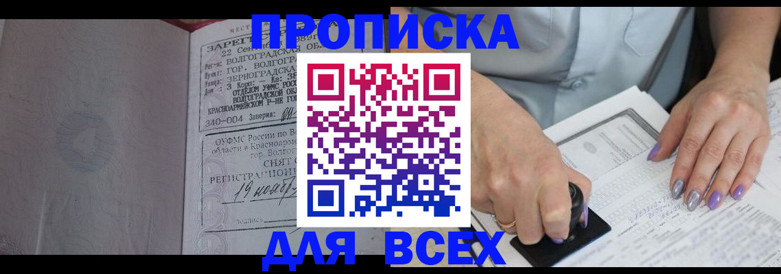 прописка ребенка в Бугуруслане